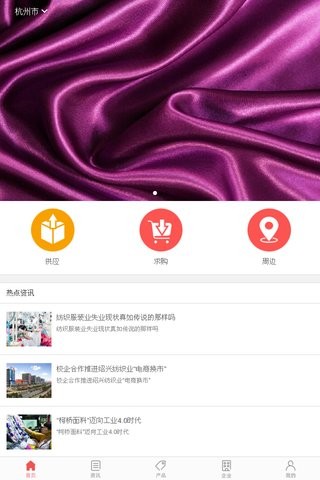 中国纺织面料交易平台v2.0截图1