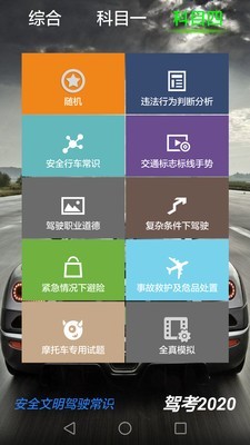 2017考驾照v2.10截图1