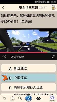 2017考驾照v2.10截图2