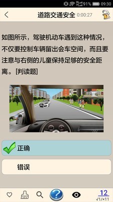 2017考驾照v2.10截图4