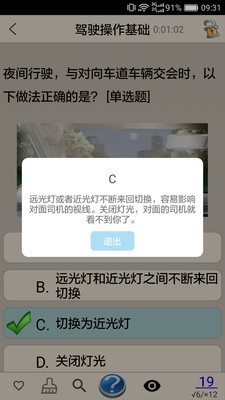 2017考驾照v2.10截图3