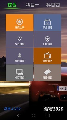 2017考驾照v2.10截图5