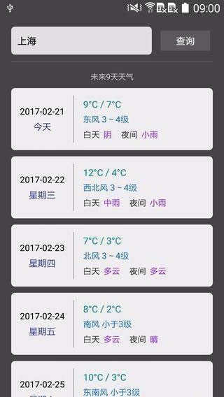 新天气v1.0.7截图5