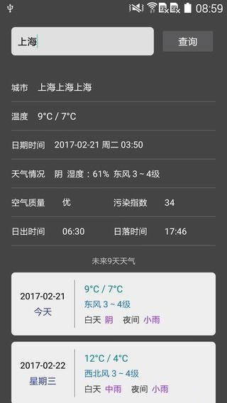 新天气v1.0.7截图3