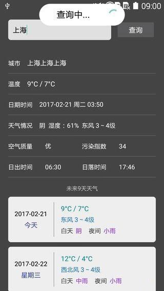 新天气v1.0.7截图4