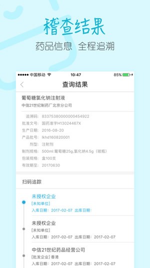 码上稽查v1.0.0截图2