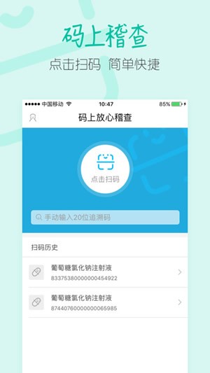 码上稽查v1.0.0截图4