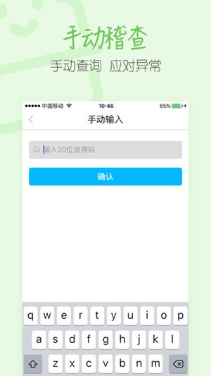 码上稽查v1.0.0截图3