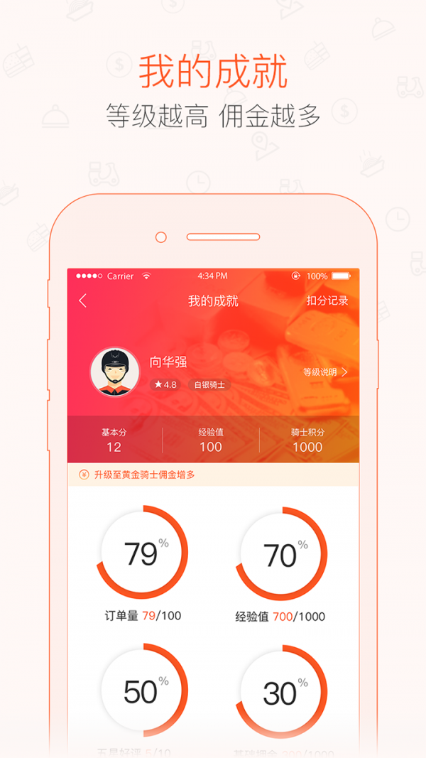 365跑腿网骑士端v6.0.16截图4