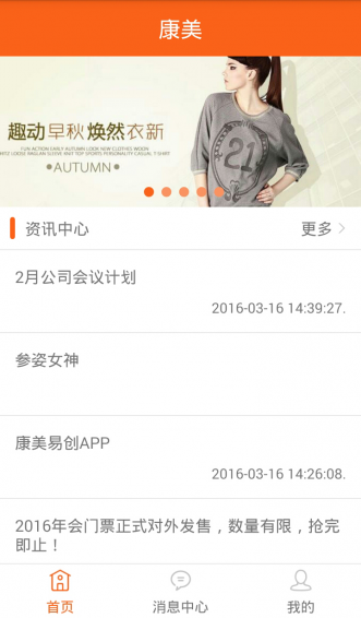 康美易创网v1.1.1截图4