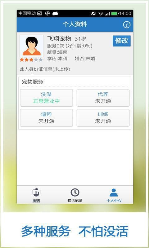 赶集网接活v1.2.3截图4