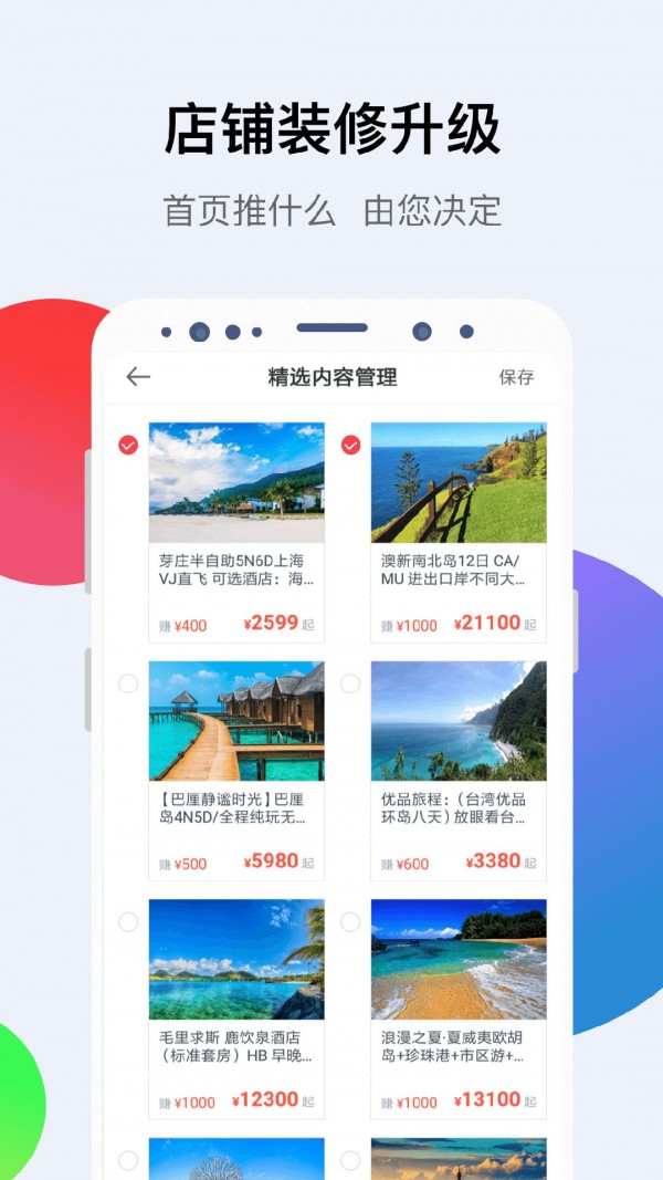 小八助理v2.1.8截图4