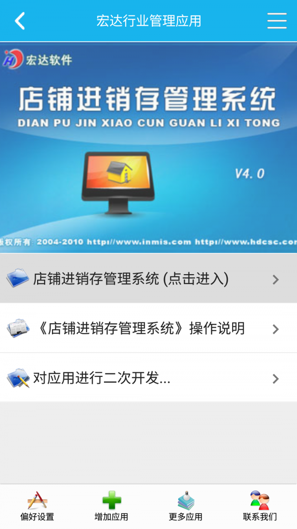 店铺进销管理系统v2.0.0截图1