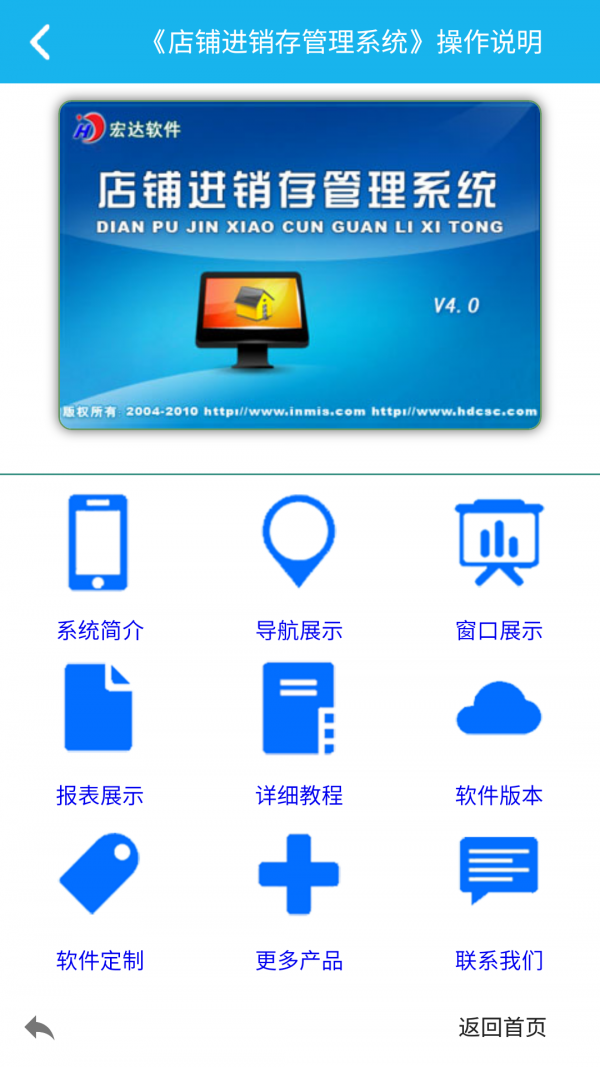 店铺进销管理系统v2.0.0截图2