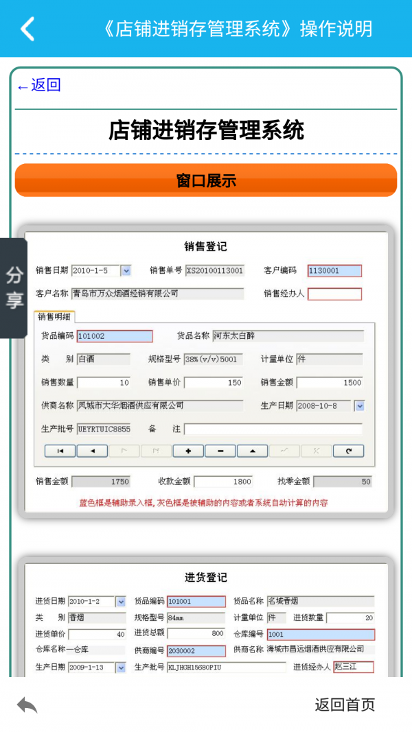 店铺进销管理系统v2.0.0截图4