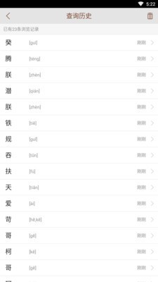 说文解字大师v2.1.2截图5