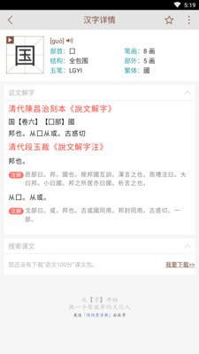 说文解字大师v2.1.2截图3