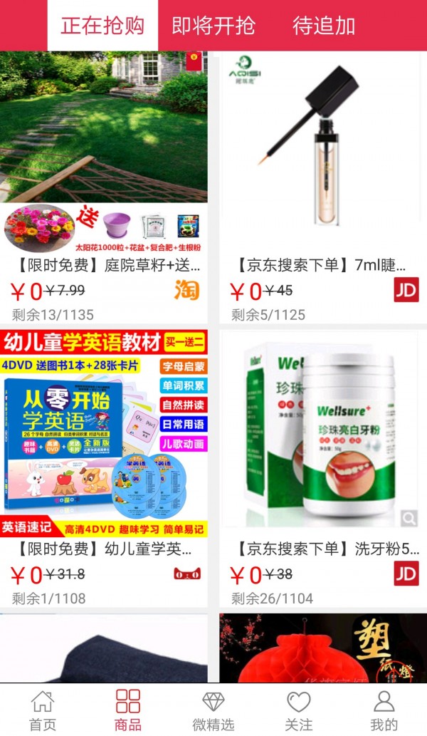 微薄利超市v2.38截图3