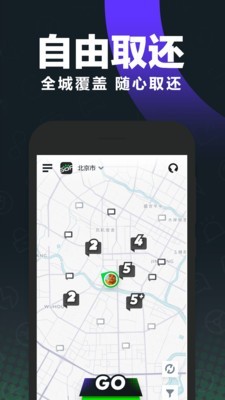 北京共享汽车v5.4.8.0截图2