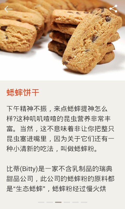 世界美食大全v1.1截图4