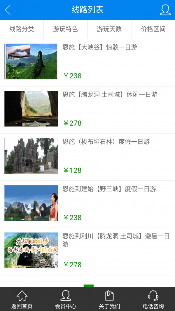 恩施宝中旅行v2.0截图4