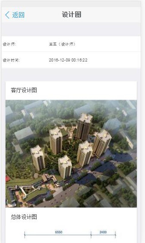 易装修管理助手v1.0.0截图3