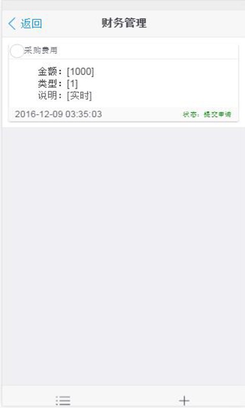 易装修管理助手v1.0.0截图5