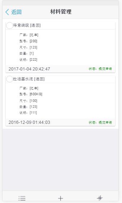 易装修管理助手v1.0.0截图4