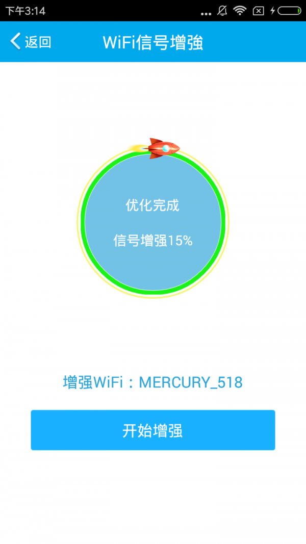 WiFi钥匙伴侣v1.3截图5