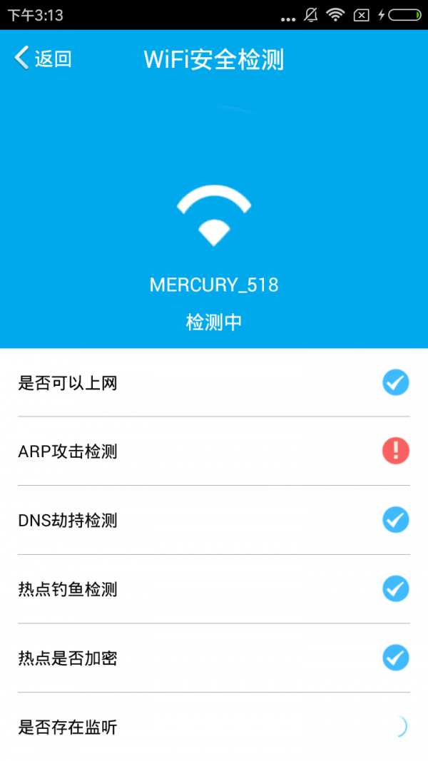 WiFi钥匙伴侣v1.3截图3