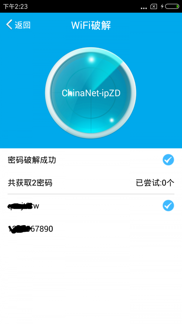 WiFi钥匙伴侣v1.3截图2