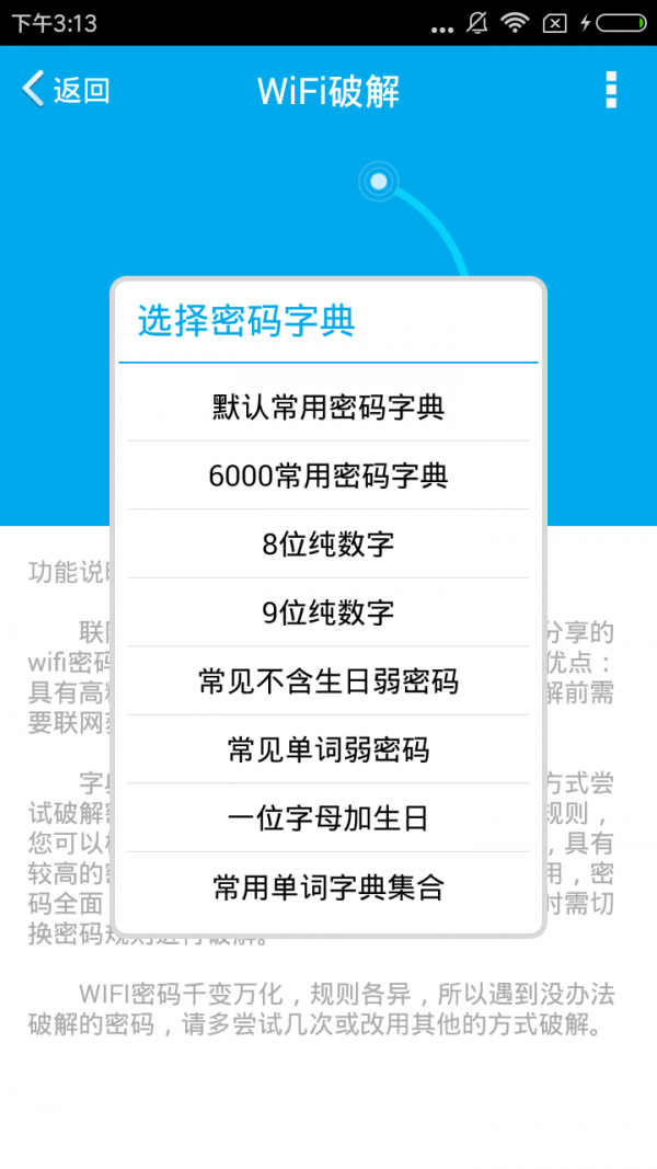 WiFi钥匙伴侣v1.3截图4