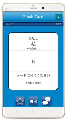 日语快速入门v1.3.2截图3