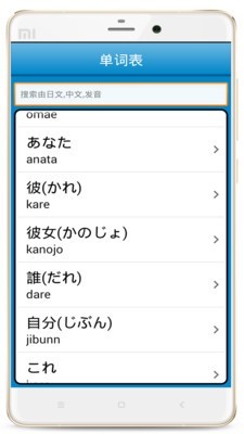日语快速入门v1.3.2截图2