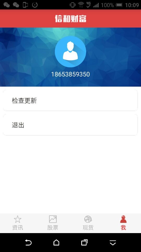 信和财富v1.0.2截图5