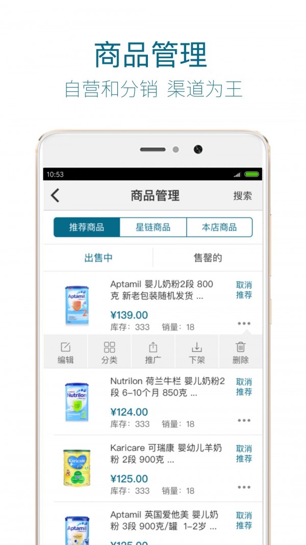 星链云店v5.2.1截图3