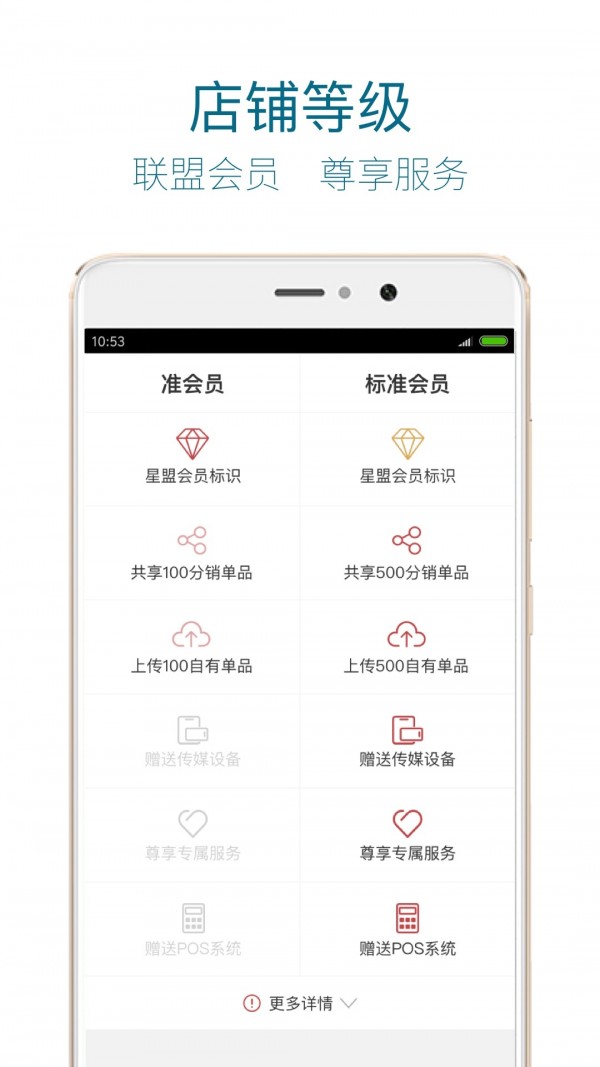 星链云店v5.2.1截图2