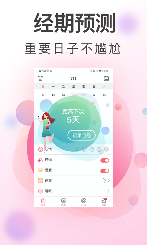 青柚大姨妈记录截图3