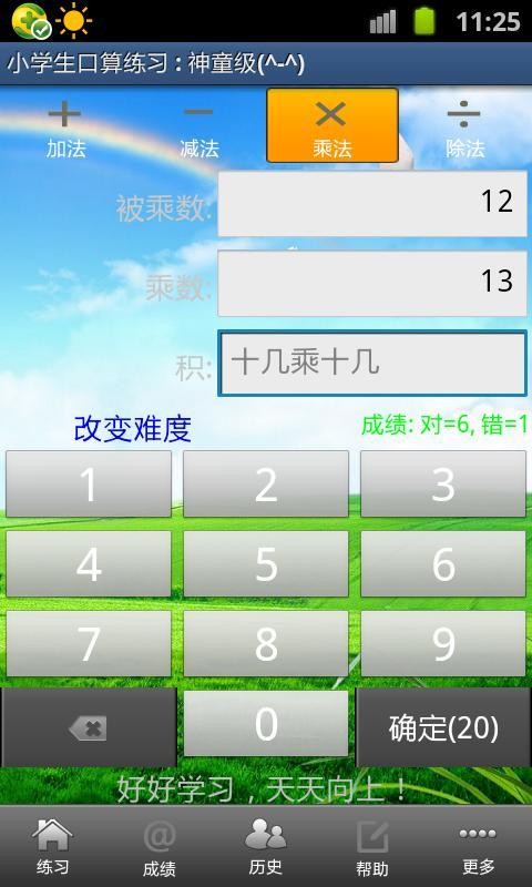 小学生口算练习v2.3.4截图1