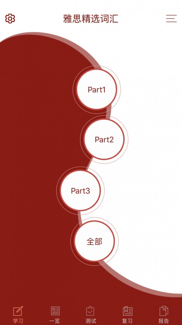 雅思精选词汇v1.0.0截图1