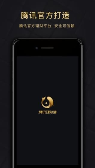 理财通v2.11.21截图1