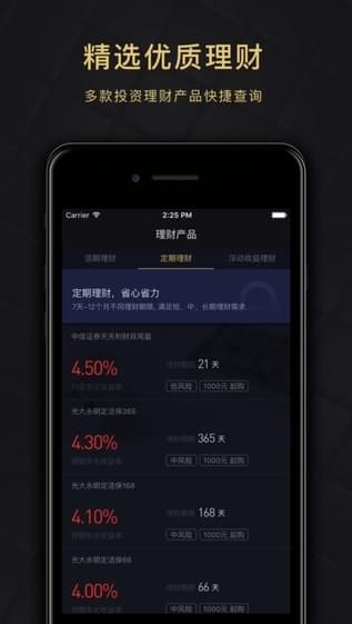 理财通v2.11.21截图2