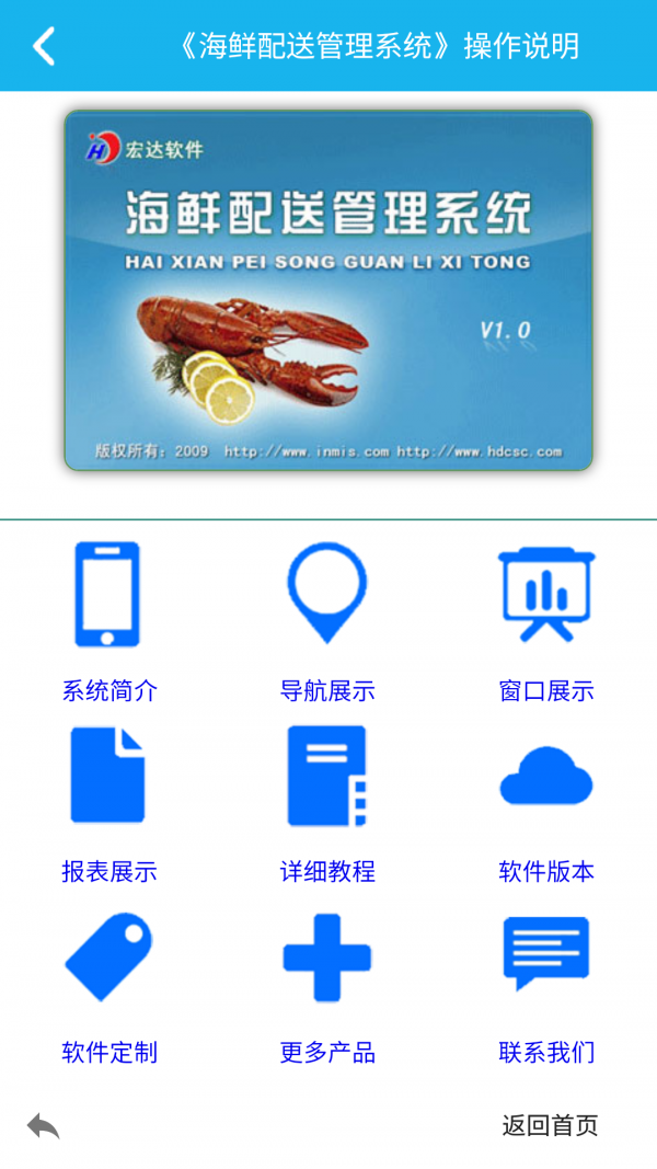 海鲜配送管理系统v5.1.0截图2