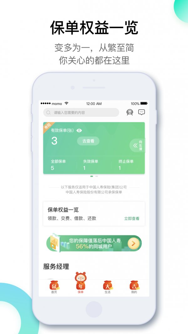 国寿e宝v2.5.6截图2