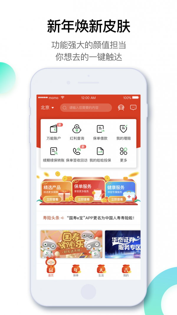 国寿e宝v2.5.6截图1