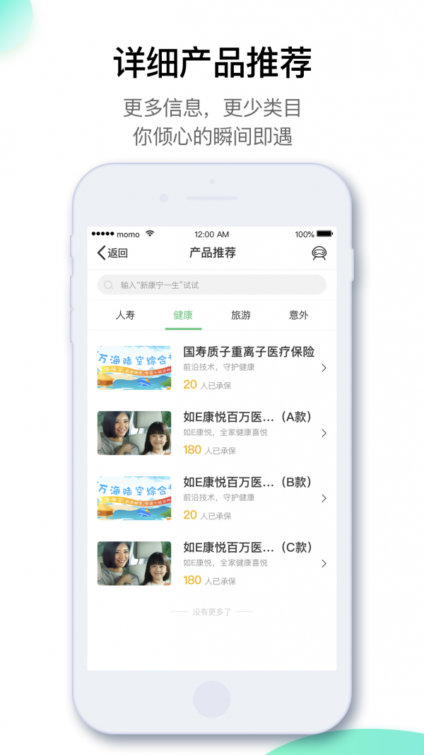 国寿e宝v2.5.6截图3