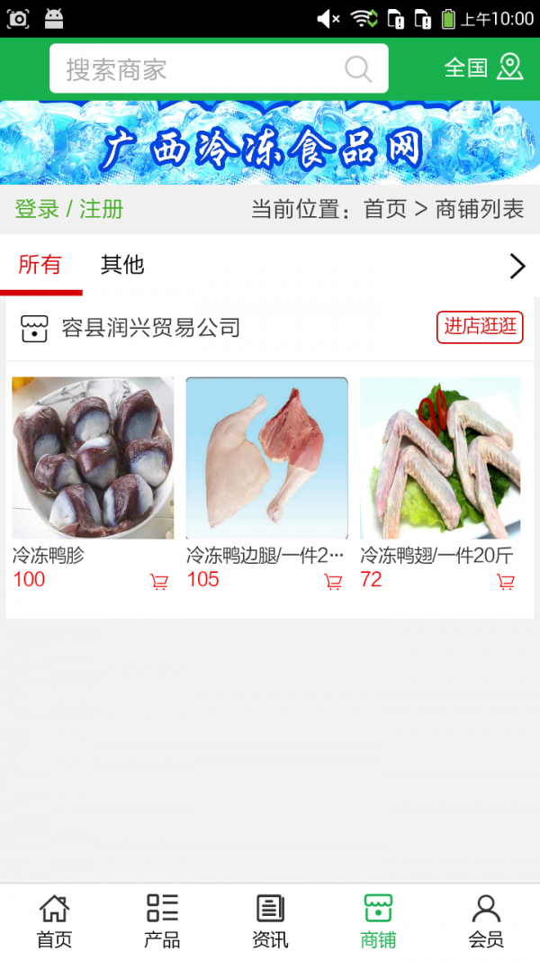 广西冷冻食品网v5.0.0截图4