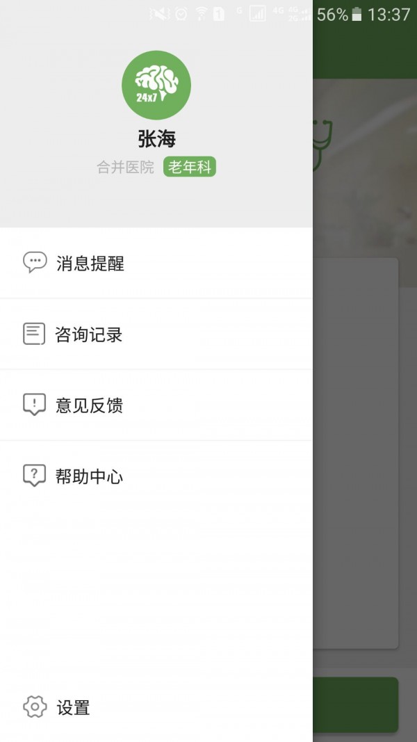 卒中热线v1.0.9截图5