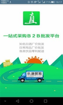 乐津贸易商家端v1.2截图1