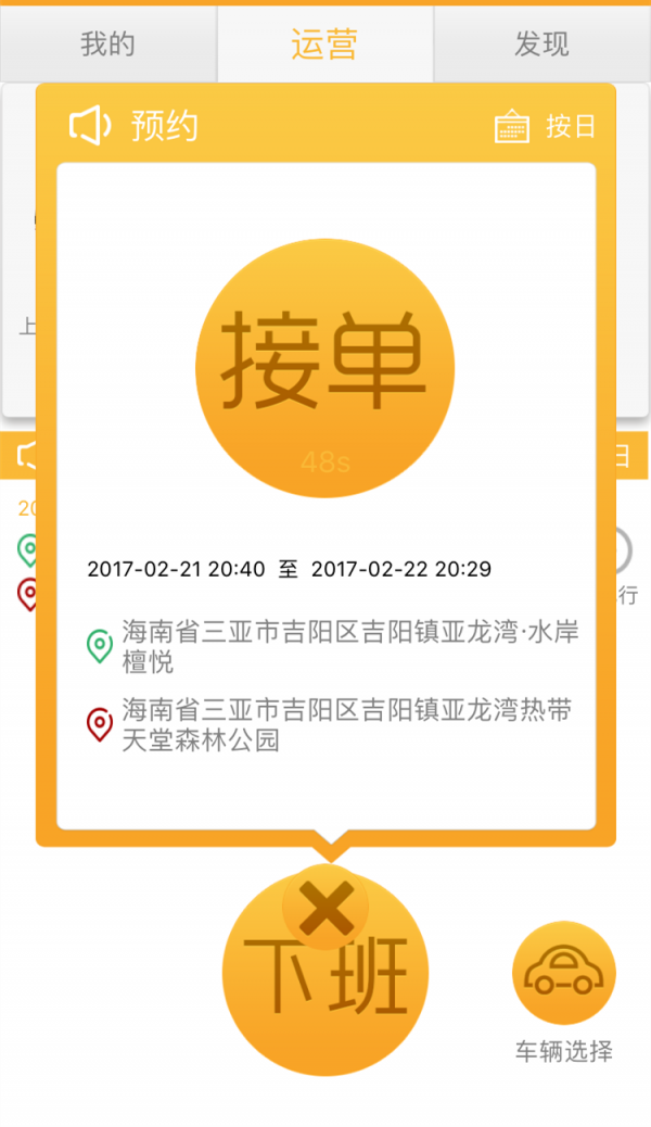 车咖司机端v1.2.0截图1